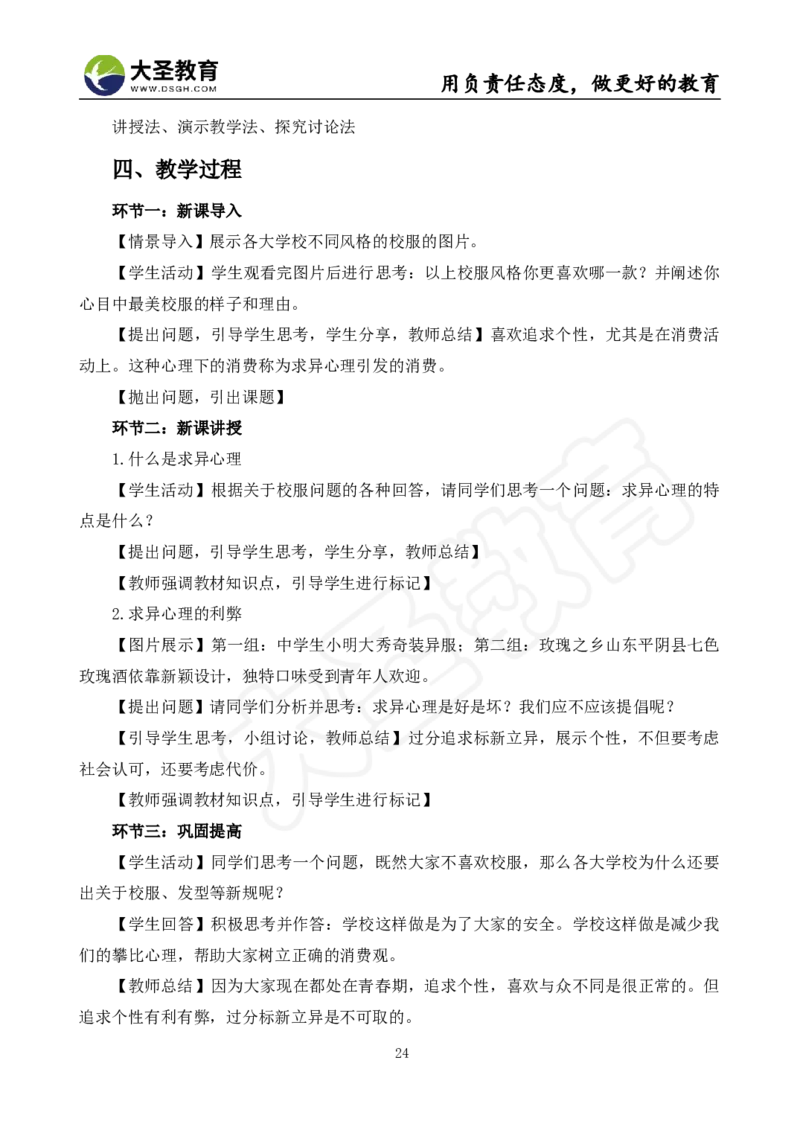 高中政治面试真题+模板_教资初高中_教资面试2025教资面试备考资料合集_教资面试资料合集_3、教资面试资料包大全_45大圣中小幼面试资料包_高中_政治