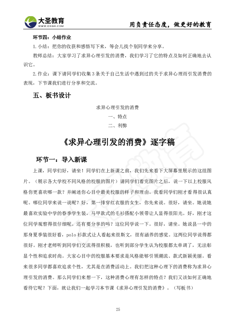 高中政治面试真题+模板_教资初高中_教资面试2025教资面试备考资料合集_教资面试资料合集_3、教资面试资料包大全_45大圣中小幼面试资料包_高中_政治