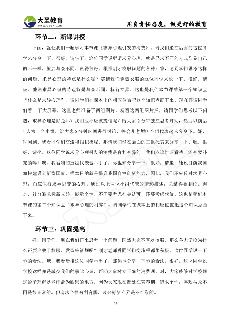 高中政治面试真题+模板_教资初高中_教资面试2025教资面试备考资料合集_教资面试资料合集_3、教资面试资料包大全_45大圣中小幼面试资料包_高中_政治