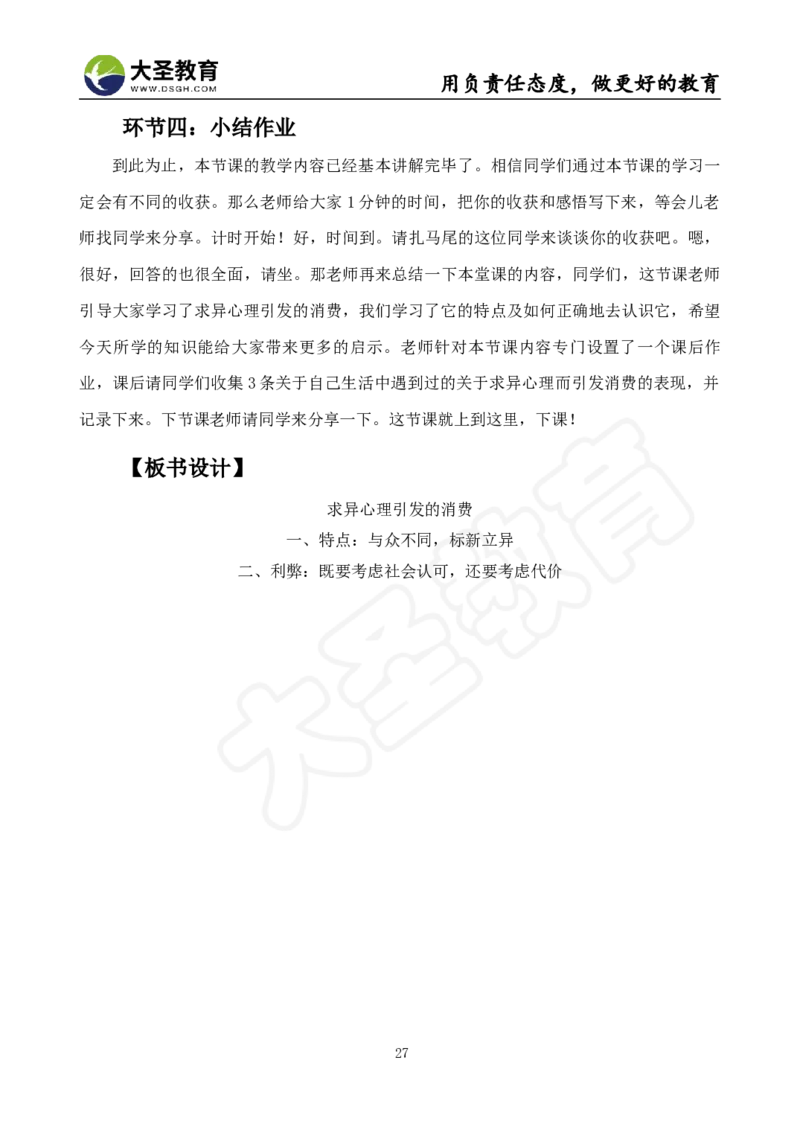 高中政治面试真题+模板_教资初高中_教资面试2025教资面试备考资料合集_教资面试资料合集_3、教资面试资料包大全_45大圣中小幼面试资料包_高中_政治