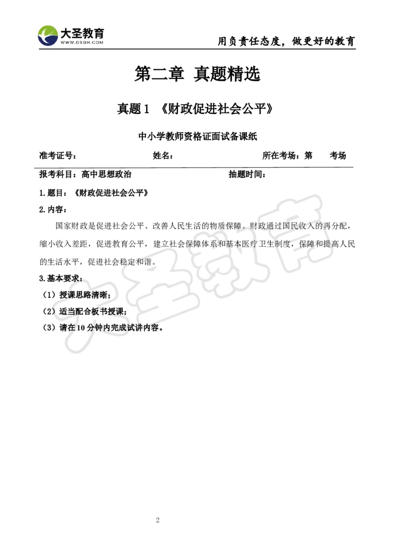 高中政治面试真题+模板_教资初高中_教资面试2025教资面试备考资料合集_教资面试资料合集_3、教资面试资料包大全_45大圣中小幼面试资料包_高中_政治