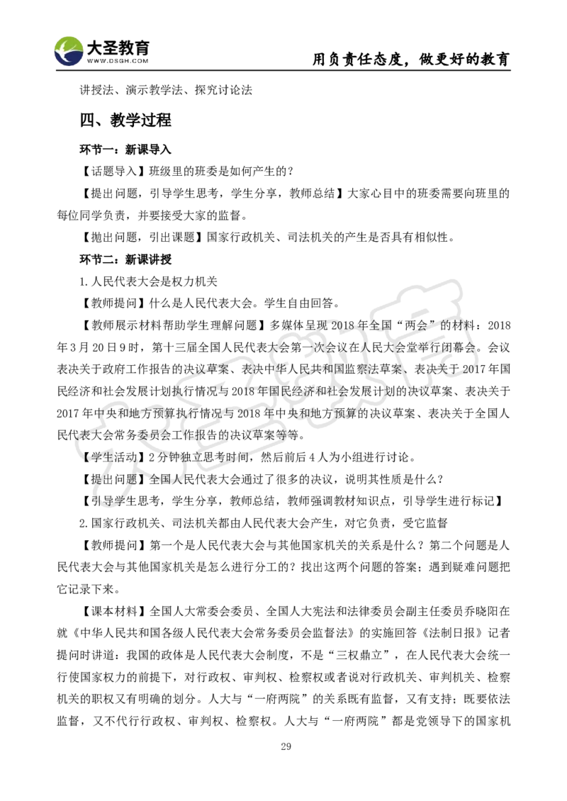 高中政治面试真题+模板_教资初高中_教资面试2025教资面试备考资料合集_教资面试资料合集_3、教资面试资料包大全_45大圣中小幼面试资料包_高中_政治