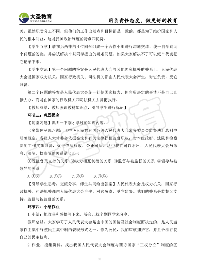 高中政治面试真题+模板_教资初高中_教资面试2025教资面试备考资料合集_教资面试资料合集_3、教资面试资料包大全_45大圣中小幼面试资料包_高中_政治