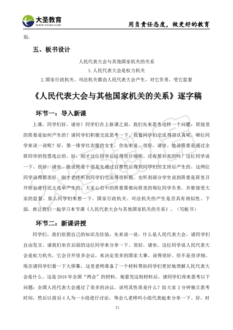 高中政治面试真题+模板_教资初高中_教资面试2025教资面试备考资料合集_教资面试资料合集_3、教资面试资料包大全_45大圣中小幼面试资料包_高中_政治