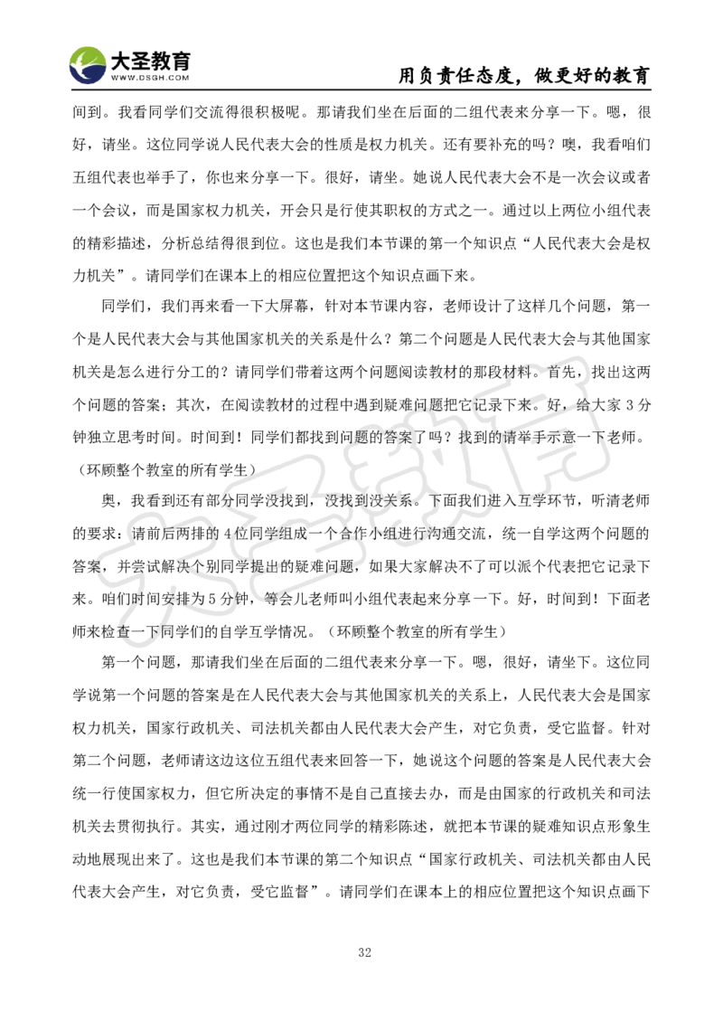 高中政治面试真题+模板_教资初高中_教资面试2025教资面试备考资料合集_教资面试资料合集_3、教资面试资料包大全_45大圣中小幼面试资料包_高中_政治