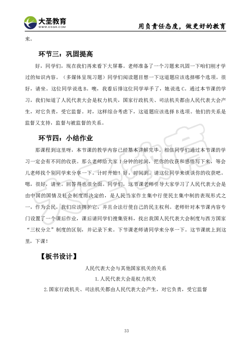 高中政治面试真题+模板_教资初高中_教资面试2025教资面试备考资料合集_教资面试资料合集_3、教资面试资料包大全_45大圣中小幼面试资料包_高中_政治
