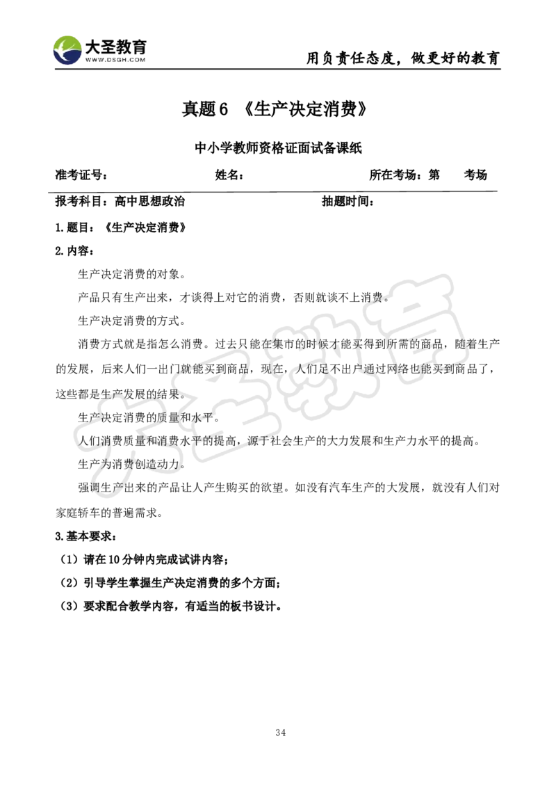 高中政治面试真题+模板_教资初高中_教资面试2025教资面试备考资料合集_教资面试资料合集_3、教资面试资料包大全_45大圣中小幼面试资料包_高中_政治