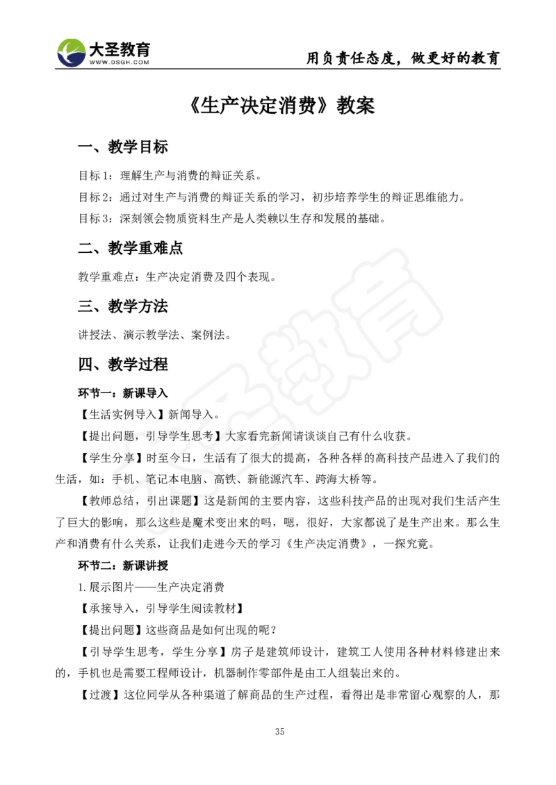 高中政治面试真题+模板_教资初高中_教资面试2025教资面试备考资料合集_教资面试资料合集_3、教资面试资料包大全_45大圣中小幼面试资料包_高中_政治