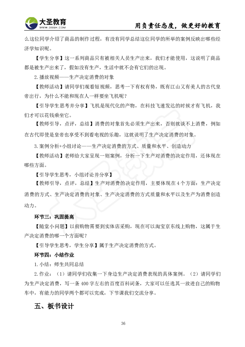 高中政治面试真题+模板_教资初高中_教资面试2025教资面试备考资料合集_教资面试资料合集_3、教资面试资料包大全_45大圣中小幼面试资料包_高中_政治