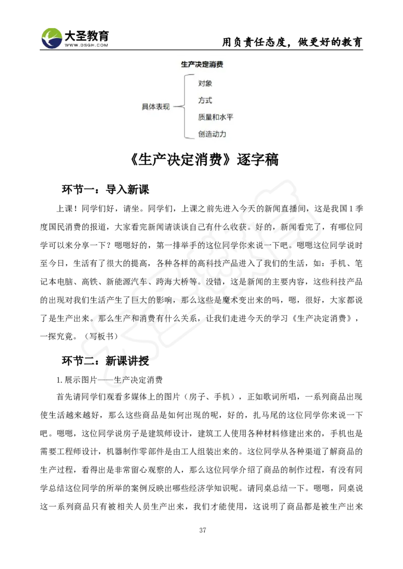 高中政治面试真题+模板_教资初高中_教资面试2025教资面试备考资料合集_教资面试资料合集_3、教资面试资料包大全_45大圣中小幼面试资料包_高中_政治