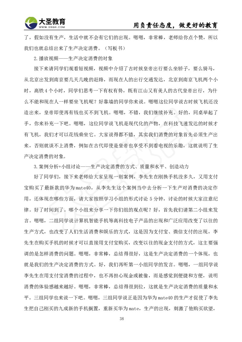 高中政治面试真题+模板_教资初高中_教资面试2025教资面试备考资料合集_教资面试资料合集_3、教资面试资料包大全_45大圣中小幼面试资料包_高中_政治