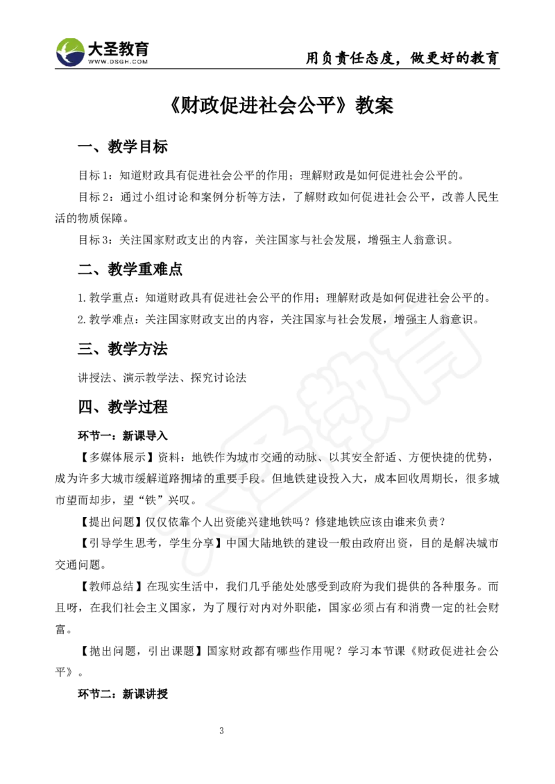 高中政治面试真题+模板_教资初高中_教资面试2025教资面试备考资料合集_教资面试资料合集_3、教资面试资料包大全_45大圣中小幼面试资料包_高中_政治