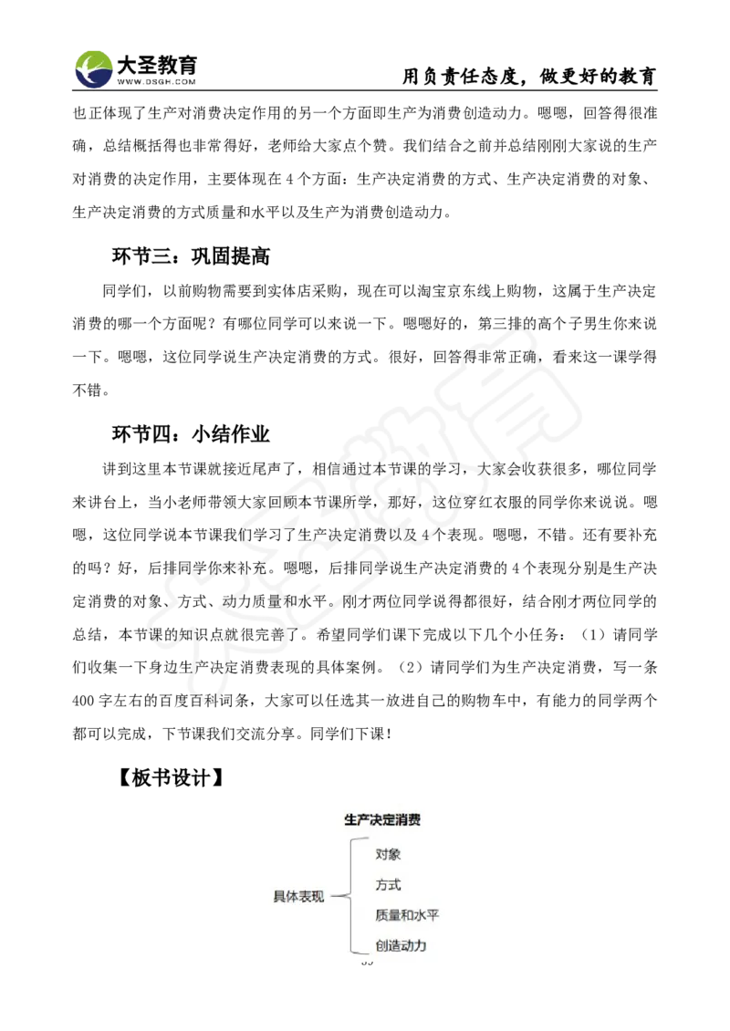 高中政治面试真题+模板_教资初高中_教资面试2025教资面试备考资料合集_教资面试资料合集_3、教资面试资料包大全_45大圣中小幼面试资料包_高中_政治
