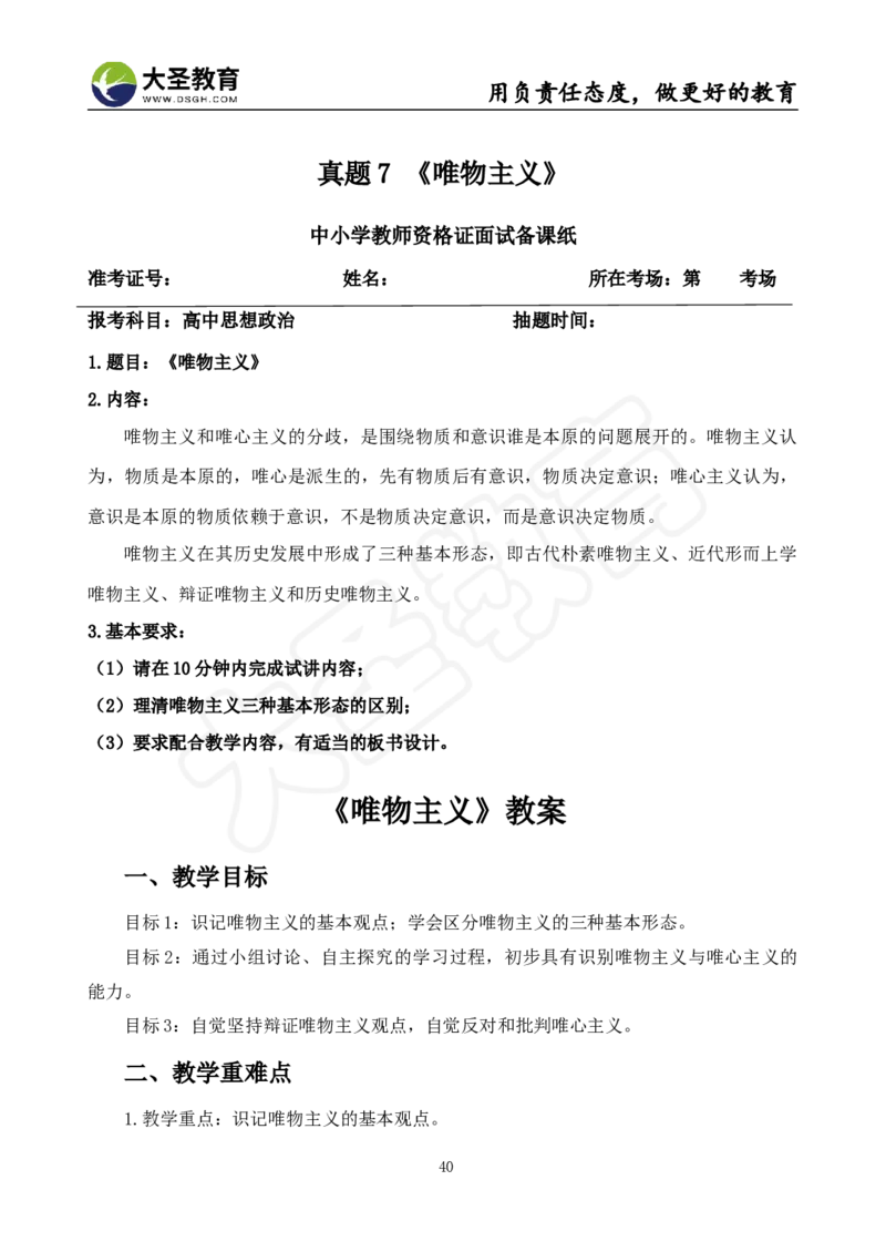 高中政治面试真题+模板_教资初高中_教资面试2025教资面试备考资料合集_教资面试资料合集_3、教资面试资料包大全_45大圣中小幼面试资料包_高中_政治