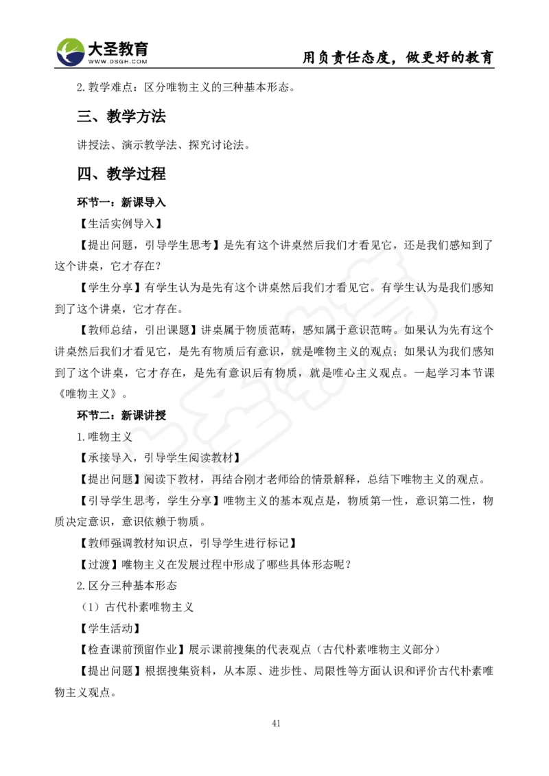 高中政治面试真题+模板_教资初高中_教资面试2025教资面试备考资料合集_教资面试资料合集_3、教资面试资料包大全_45大圣中小幼面试资料包_高中_政治