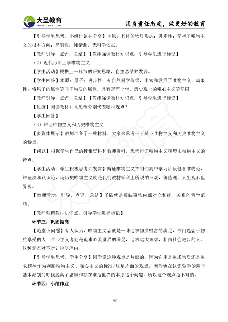 高中政治面试真题+模板_教资初高中_教资面试2025教资面试备考资料合集_教资面试资料合集_3、教资面试资料包大全_45大圣中小幼面试资料包_高中_政治