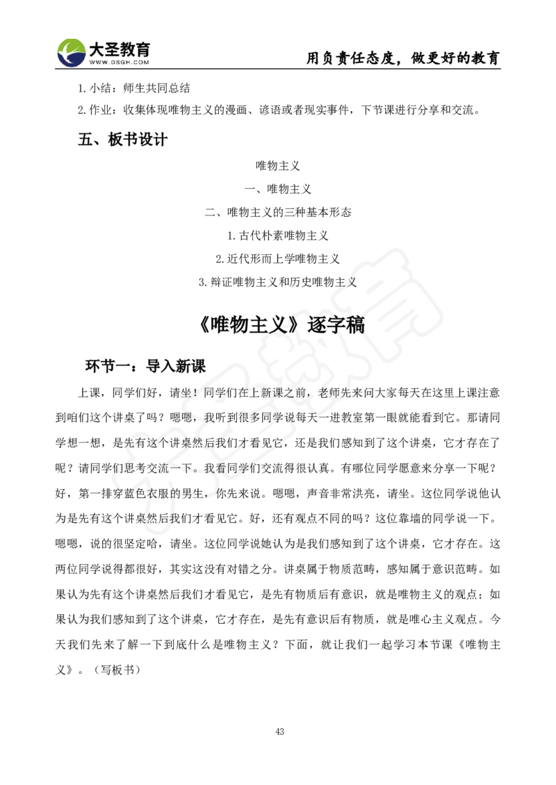 高中政治面试真题+模板_教资初高中_教资面试2025教资面试备考资料合集_教资面试资料合集_3、教资面试资料包大全_45大圣中小幼面试资料包_高中_政治