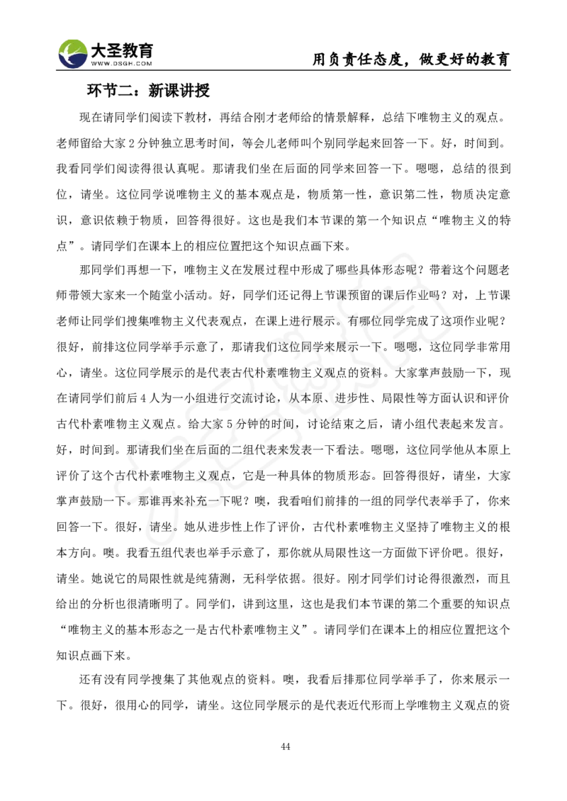 高中政治面试真题+模板_教资初高中_教资面试2025教资面试备考资料合集_教资面试资料合集_3、教资面试资料包大全_45大圣中小幼面试资料包_高中_政治