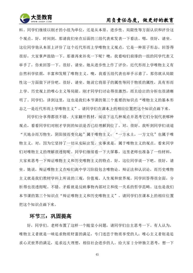 高中政治面试真题+模板_教资初高中_教资面试2025教资面试备考资料合集_教资面试资料合集_3、教资面试资料包大全_45大圣中小幼面试资料包_高中_政治