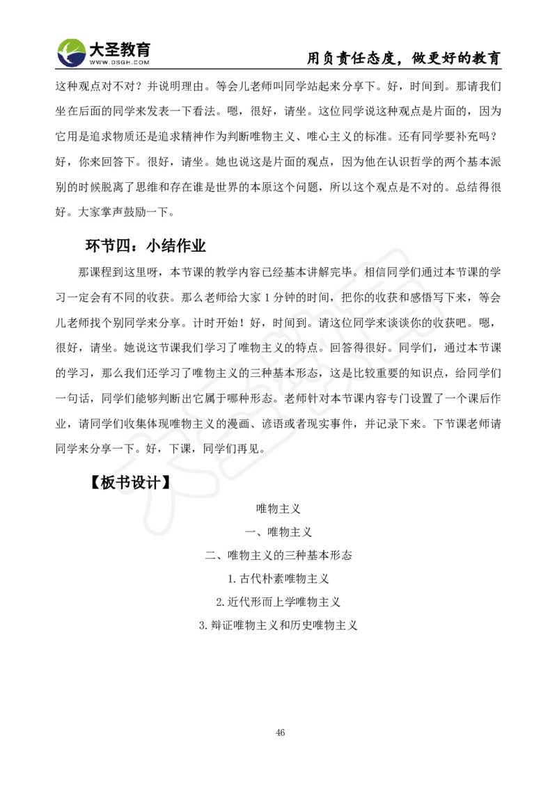 高中政治面试真题+模板_教资初高中_教资面试2025教资面试备考资料合集_教资面试资料合集_3、教资面试资料包大全_45大圣中小幼面试资料包_高中_政治