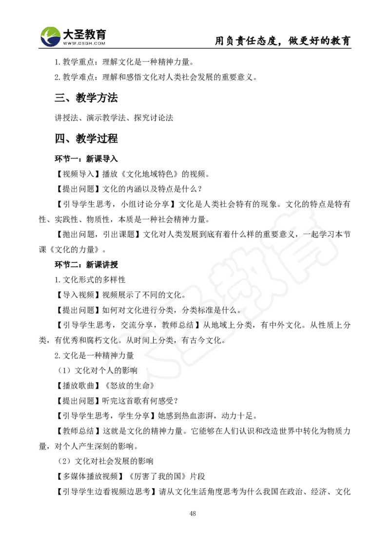 高中政治面试真题+模板_教资初高中_教资面试2025教资面试备考资料合集_教资面试资料合集_3、教资面试资料包大全_45大圣中小幼面试资料包_高中_政治