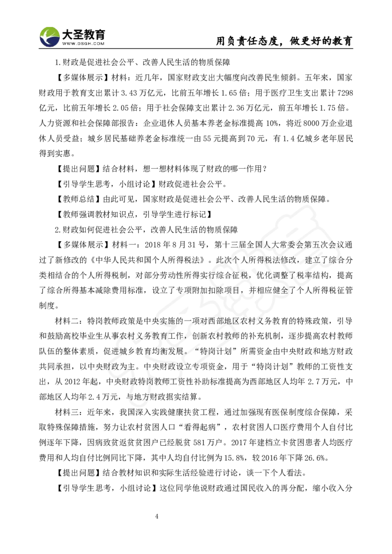 高中政治面试真题+模板_教资初高中_教资面试2025教资面试备考资料合集_教资面试资料合集_3、教资面试资料包大全_45大圣中小幼面试资料包_高中_政治