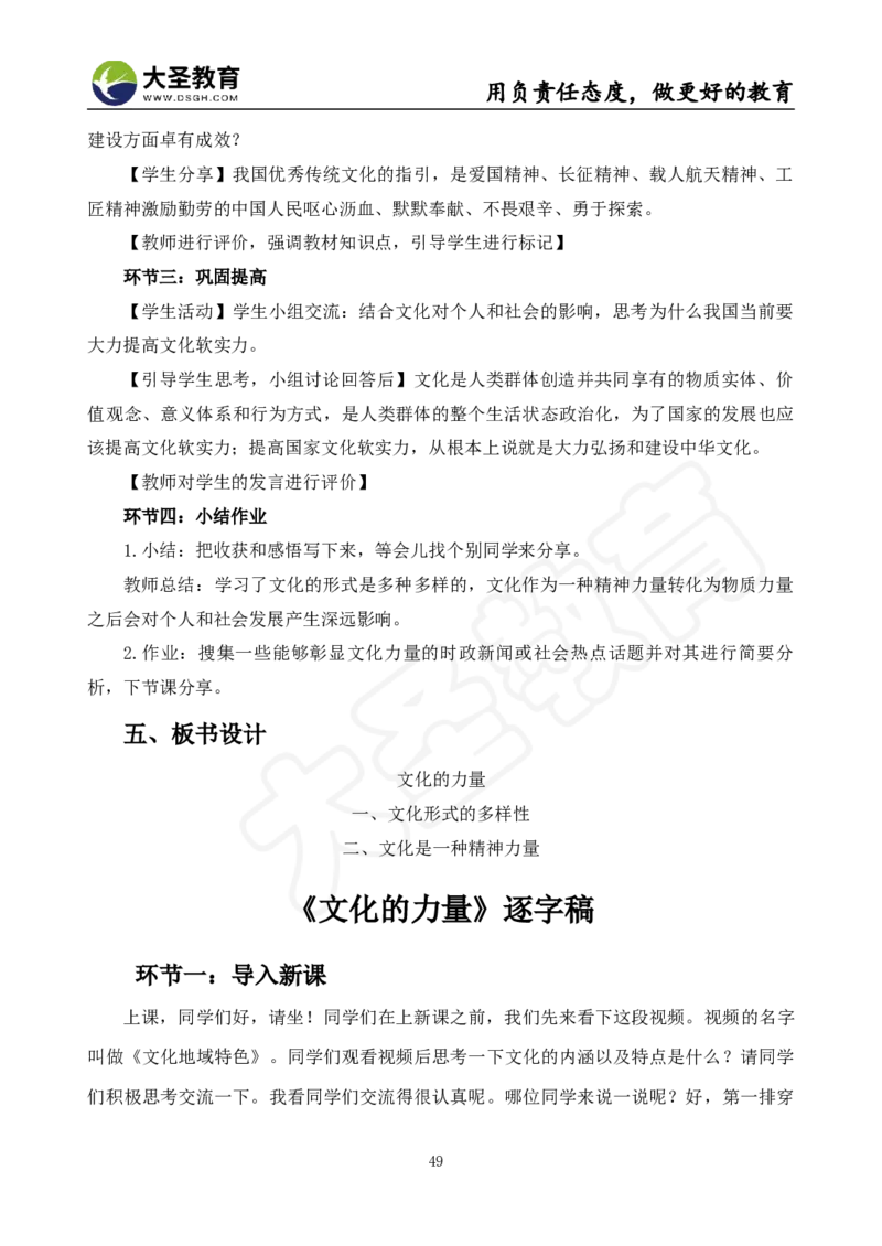 高中政治面试真题+模板_教资初高中_教资面试2025教资面试备考资料合集_教资面试资料合集_3、教资面试资料包大全_45大圣中小幼面试资料包_高中_政治