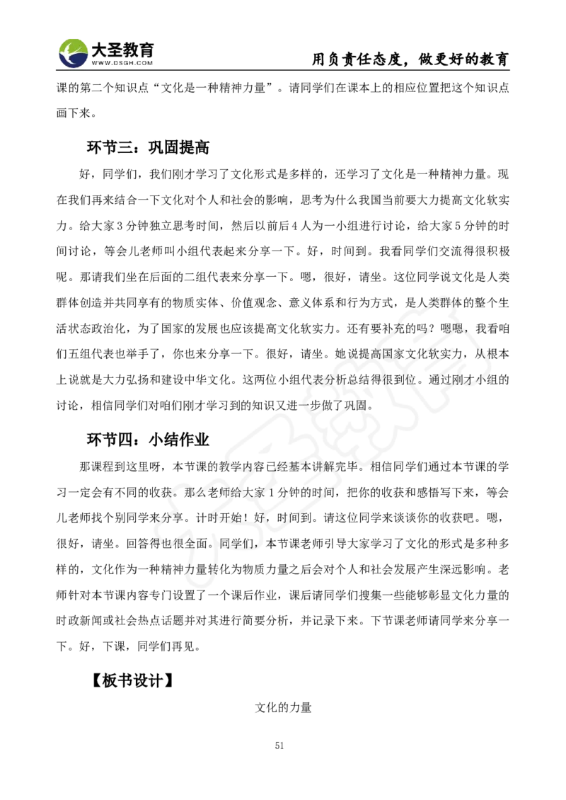 高中政治面试真题+模板_教资初高中_教资面试2025教资面试备考资料合集_教资面试资料合集_3、教资面试资料包大全_45大圣中小幼面试资料包_高中_政治