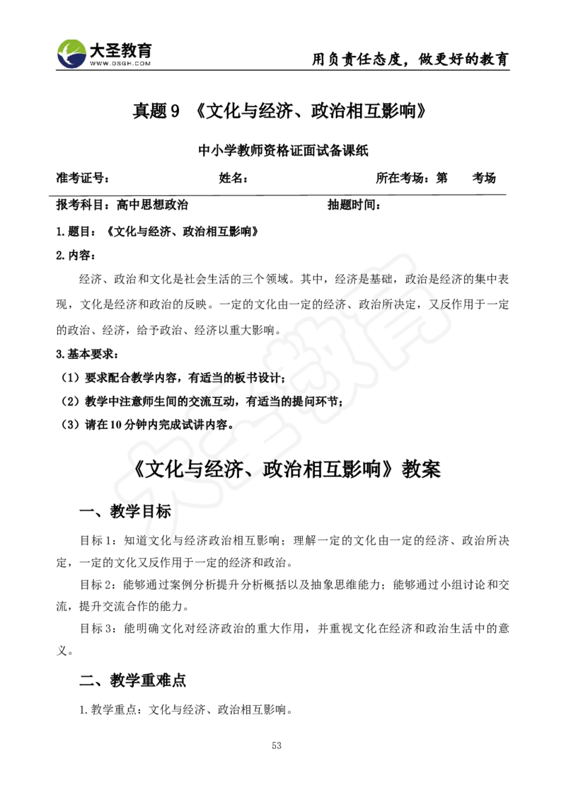 高中政治面试真题+模板_教资初高中_教资面试2025教资面试备考资料合集_教资面试资料合集_3、教资面试资料包大全_45大圣中小幼面试资料包_高中_政治