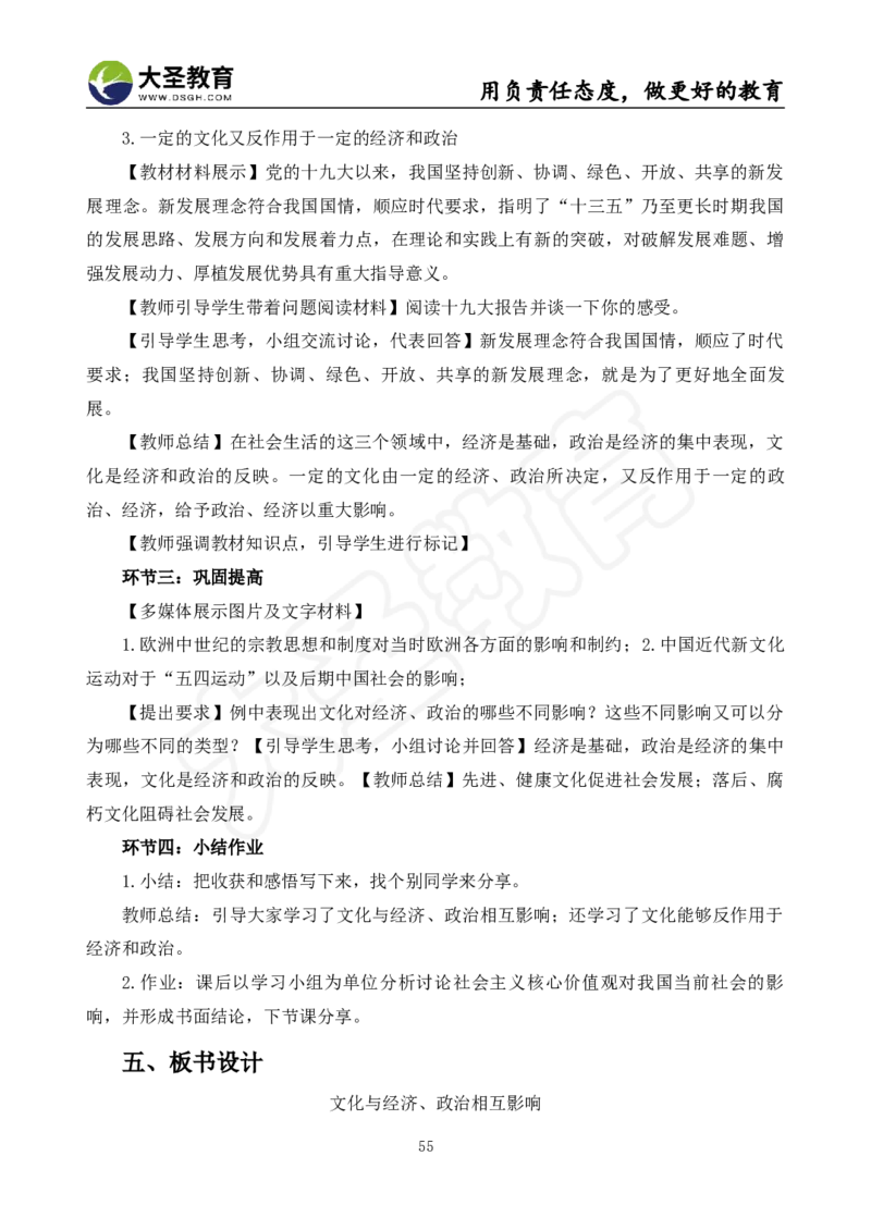 高中政治面试真题+模板_教资初高中_教资面试2025教资面试备考资料合集_教资面试资料合集_3、教资面试资料包大全_45大圣中小幼面试资料包_高中_政治