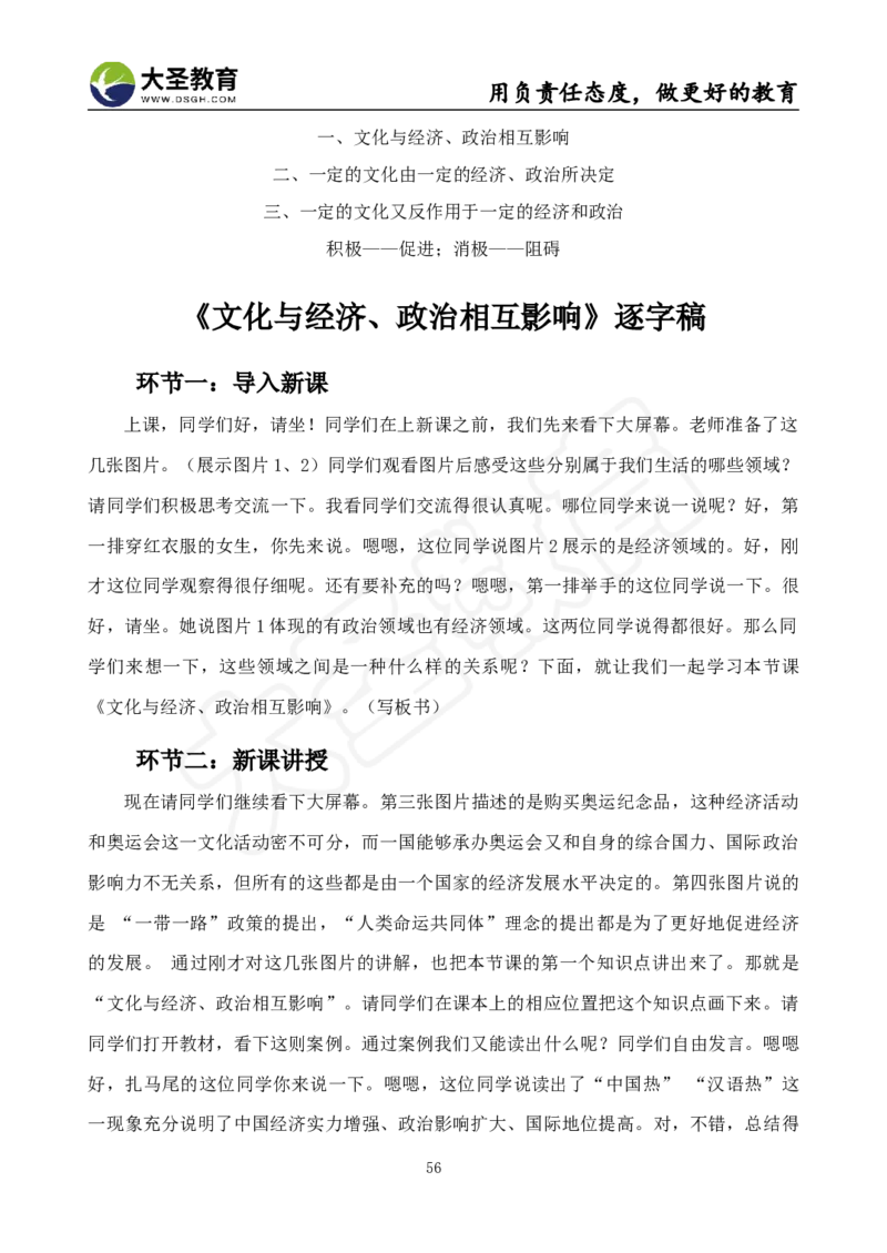 高中政治面试真题+模板_教资初高中_教资面试2025教资面试备考资料合集_教资面试资料合集_3、教资面试资料包大全_45大圣中小幼面试资料包_高中_政治