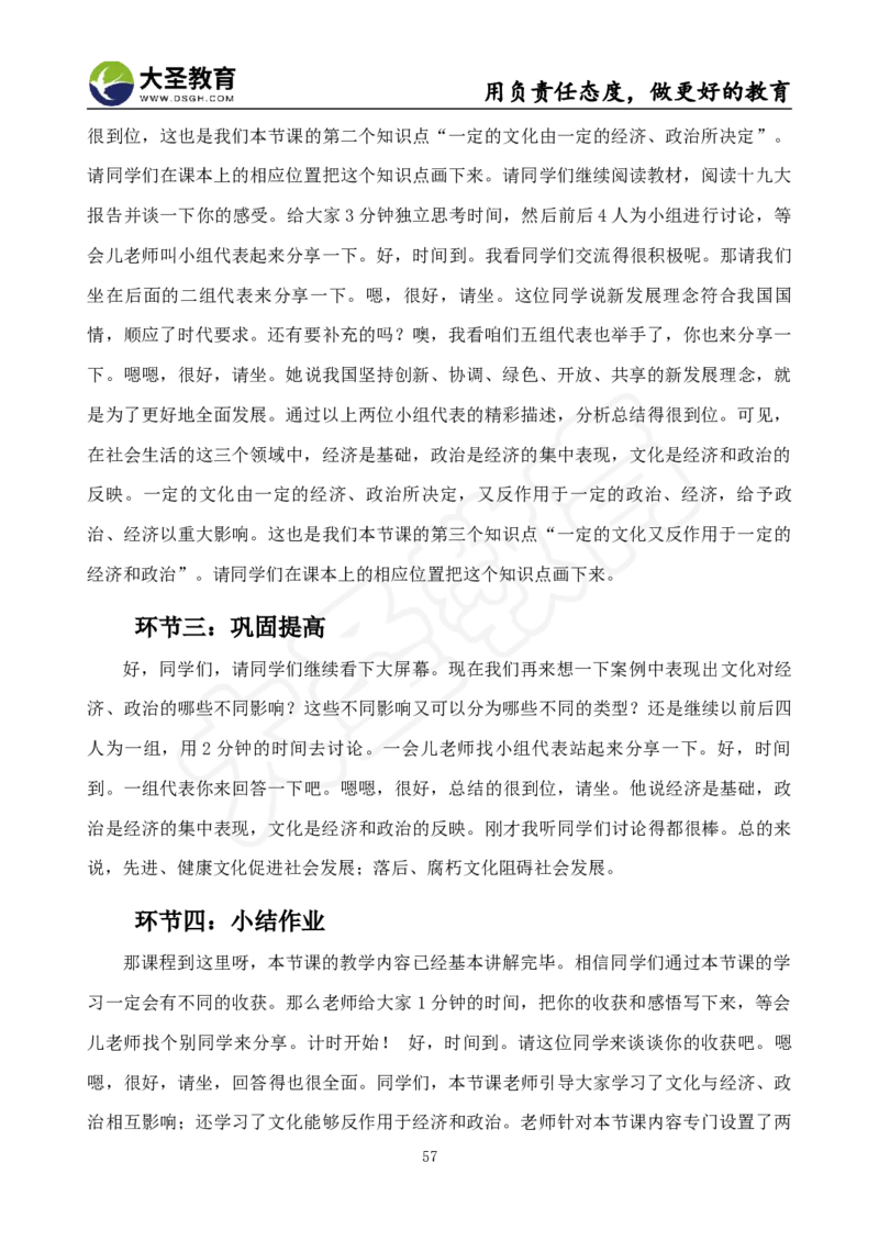 高中政治面试真题+模板_教资初高中_教资面试2025教资面试备考资料合集_教资面试资料合集_3、教资面试资料包大全_45大圣中小幼面试资料包_高中_政治