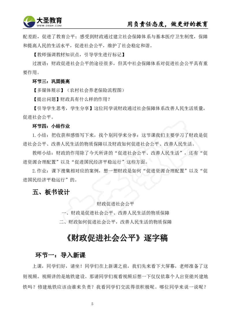 高中政治面试真题+模板_教资初高中_教资面试2025教资面试备考资料合集_教资面试资料合集_3、教资面试资料包大全_45大圣中小幼面试资料包_高中_政治