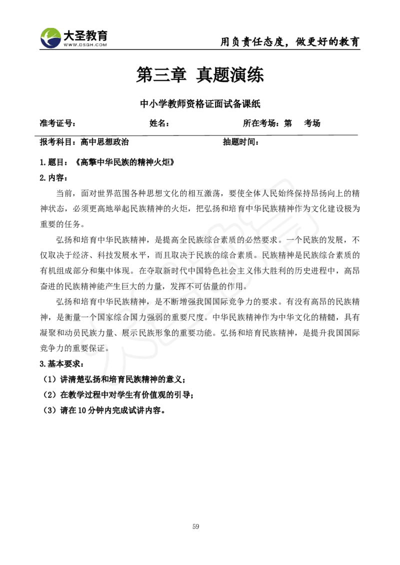 高中政治面试真题+模板_教资初高中_教资面试2025教资面试备考资料合集_教资面试资料合集_3、教资面试资料包大全_45大圣中小幼面试资料包_高中_政治