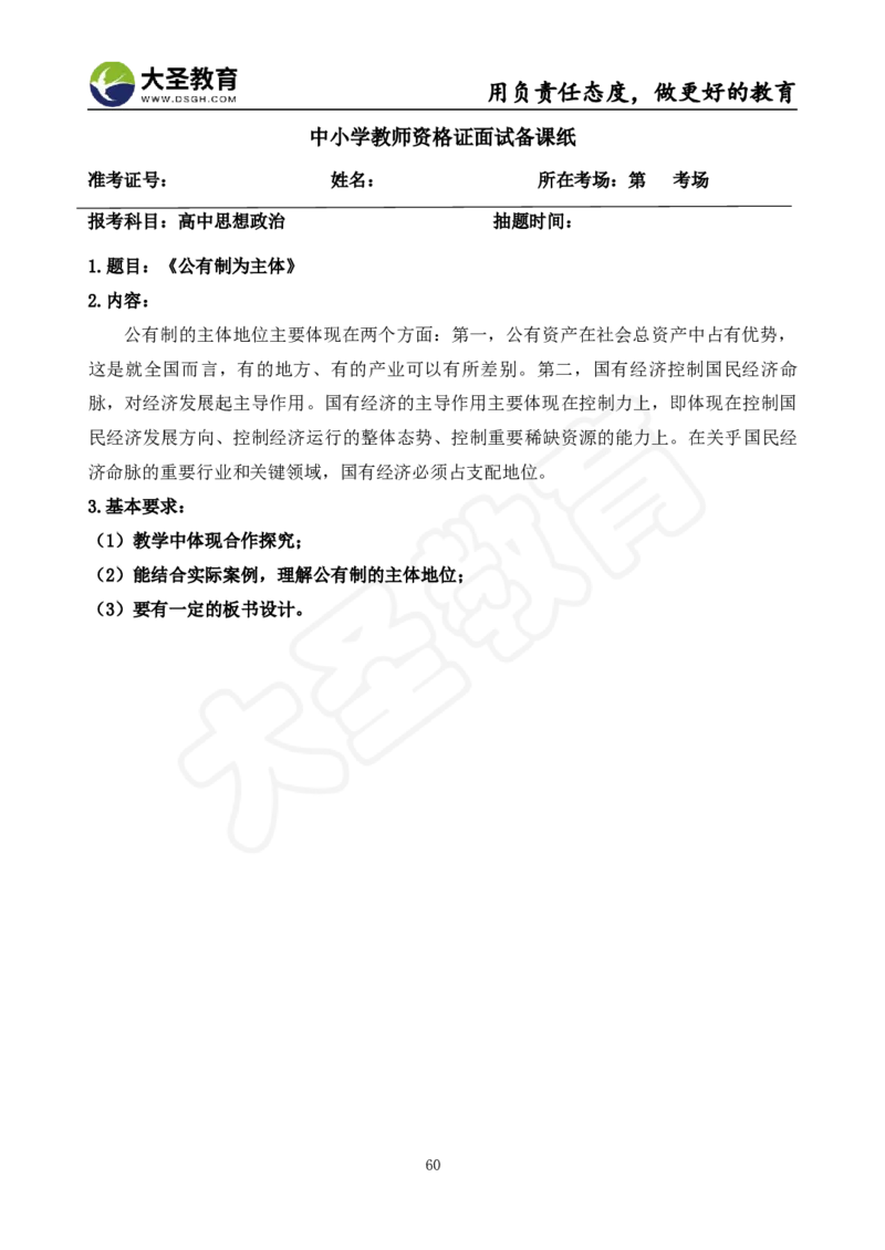 高中政治面试真题+模板_教资初高中_教资面试2025教资面试备考资料合集_教资面试资料合集_3、教资面试资料包大全_45大圣中小幼面试资料包_高中_政治