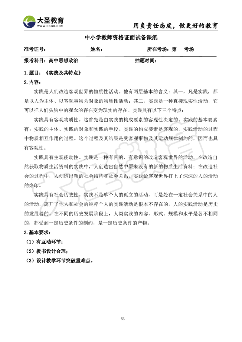 高中政治面试真题+模板_教资初高中_教资面试2025教资面试备考资料合集_教资面试资料合集_3、教资面试资料包大全_45大圣中小幼面试资料包_高中_政治