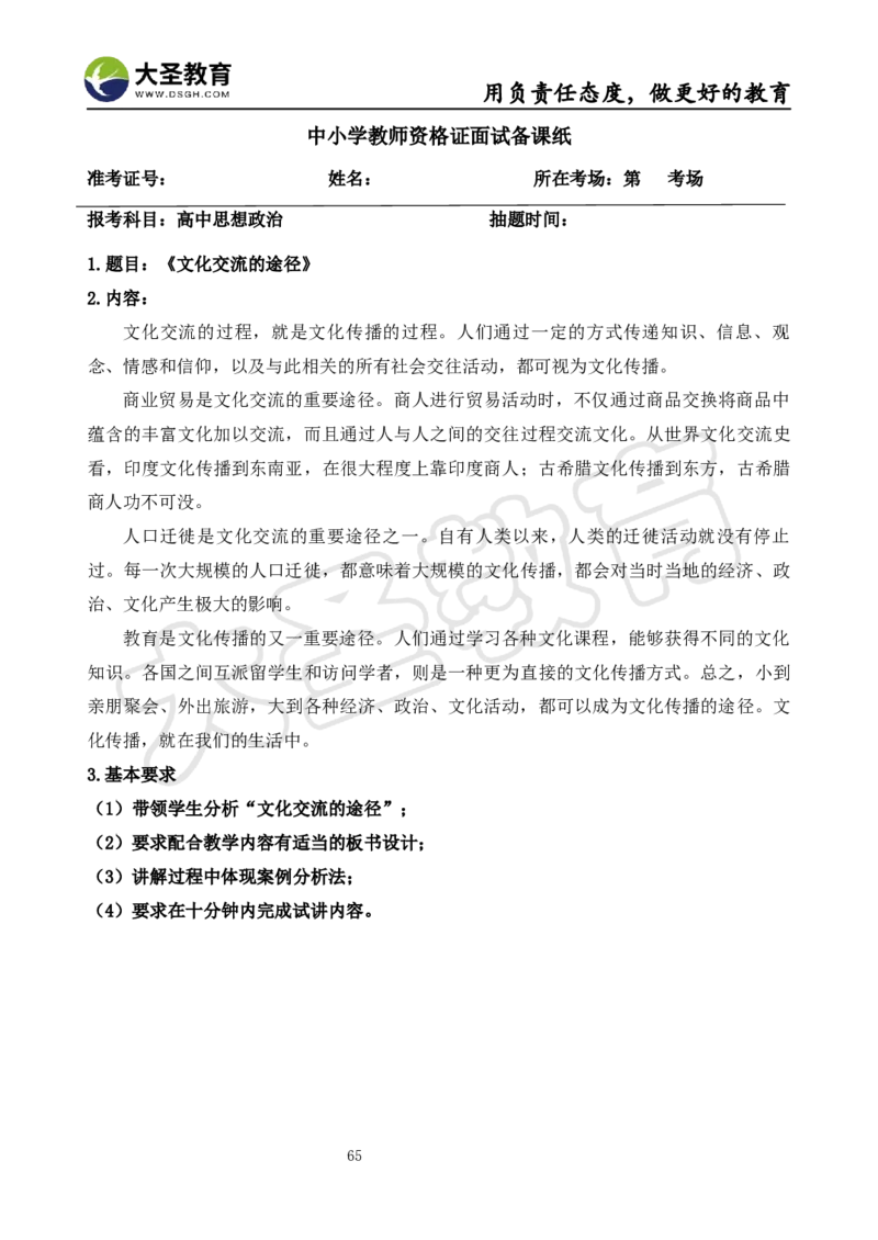高中政治面试真题+模板_教资初高中_教资面试2025教资面试备考资料合集_教资面试资料合集_3、教资面试资料包大全_45大圣中小幼面试资料包_高中_政治