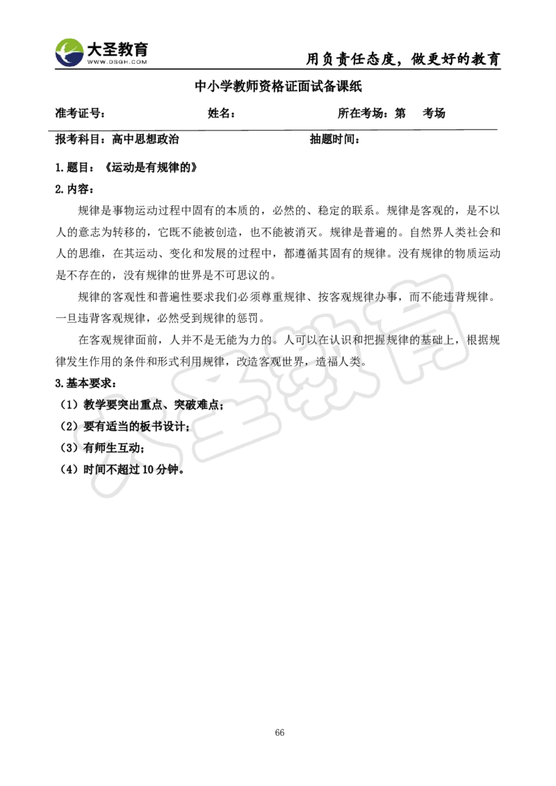 高中政治面试真题+模板_教资初高中_教资面试2025教资面试备考资料合集_教资面试资料合集_3、教资面试资料包大全_45大圣中小幼面试资料包_高中_政治