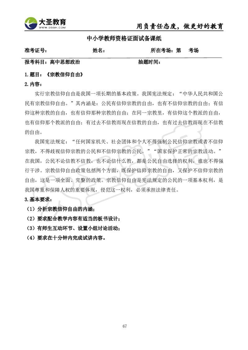 高中政治面试真题+模板_教资初高中_教资面试2025教资面试备考资料合集_教资面试资料合集_3、教资面试资料包大全_45大圣中小幼面试资料包_高中_政治