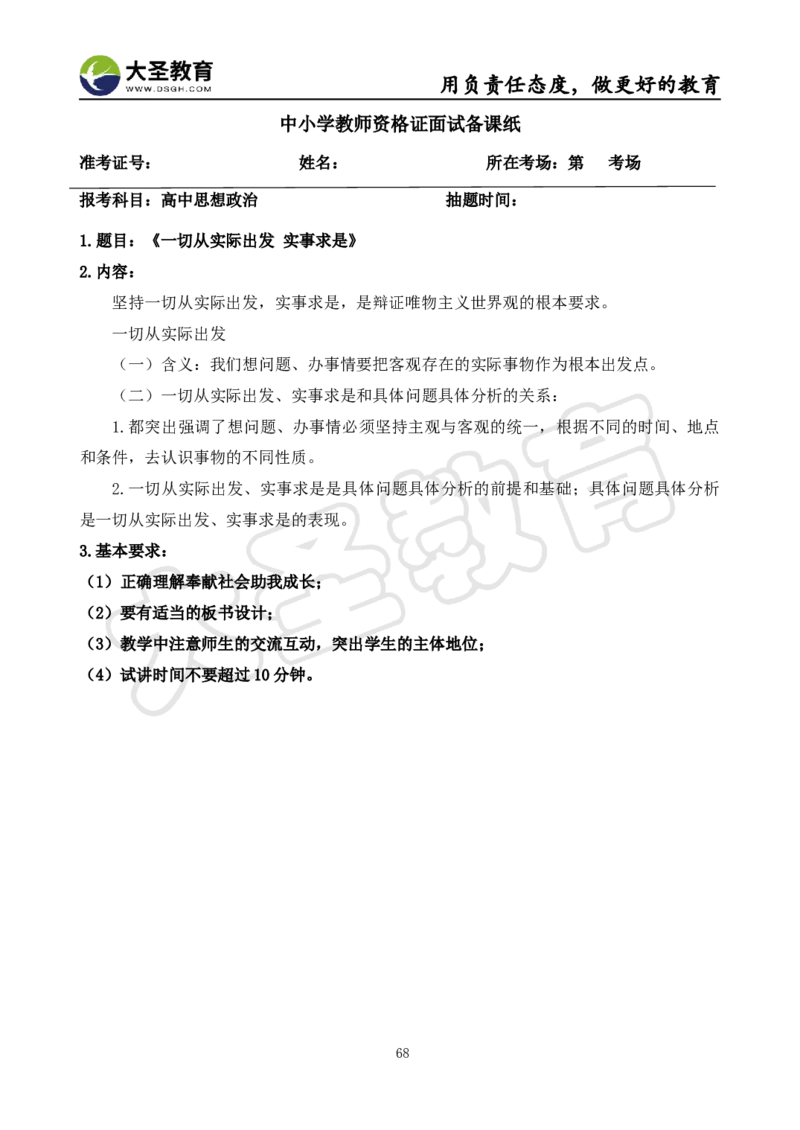 高中政治面试真题+模板_教资初高中_教资面试2025教资面试备考资料合集_教资面试资料合集_3、教资面试资料包大全_45大圣中小幼面试资料包_高中_政治