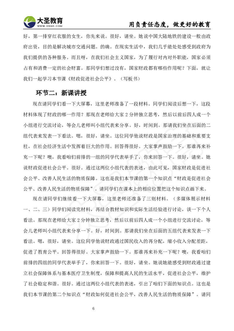 高中政治面试真题+模板_教资初高中_教资面试2025教资面试备考资料合集_教资面试资料合集_3、教资面试资料包大全_45大圣中小幼面试资料包_高中_政治