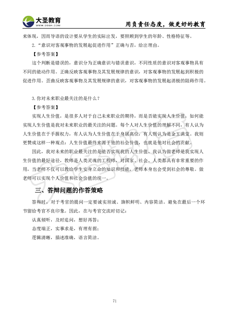 高中政治面试真题+模板_教资初高中_教资面试2025教资面试备考资料合集_教资面试资料合集_3、教资面试资料包大全_45大圣中小幼面试资料包_高中_政治