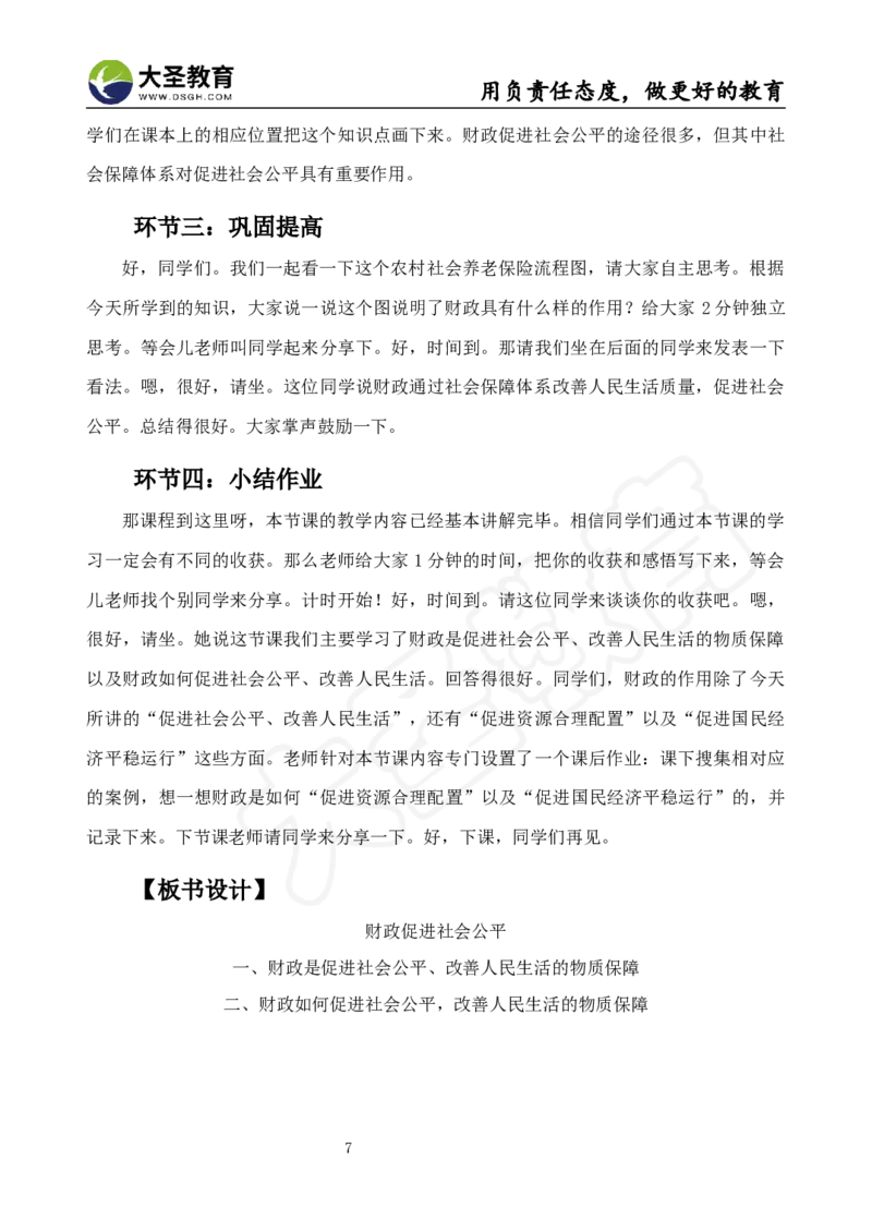 高中政治面试真题+模板_教资初高中_教资面试2025教资面试备考资料合集_教资面试资料合集_3、教资面试资料包大全_45大圣中小幼面试资料包_高中_政治