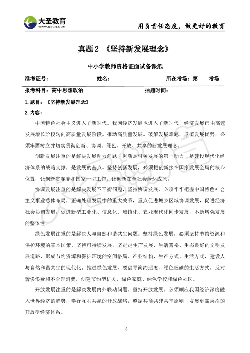 高中政治面试真题+模板_教资初高中_教资面试2025教资面试备考资料合集_教资面试资料合集_3、教资面试资料包大全_45大圣中小幼面试资料包_高中_政治