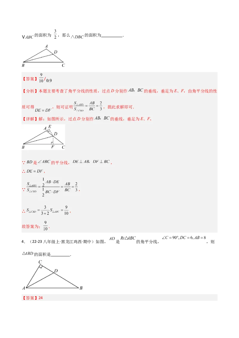 14.3角的平分线（题型专练）（解析版）_初中数学_八年级数学上册（人教版）_分层作业