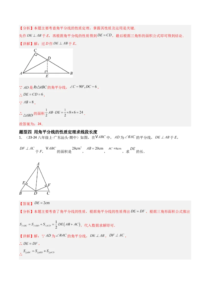 14.3角的平分线（题型专练）（解析版）_初中数学_八年级数学上册（人教版）_分层作业