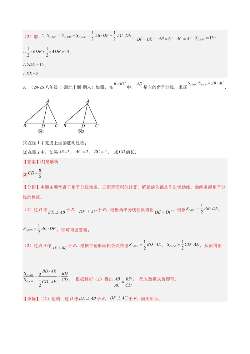 14.3角的平分线（题型专练）（解析版）_初中数学_八年级数学上册（人教版）_分层作业