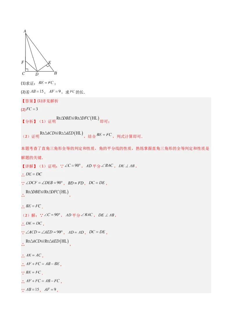 14.3角的平分线（题型专练）（解析版）_初中数学_八年级数学上册（人教版）_分层作业