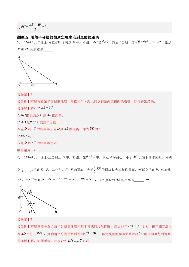 14.3角的平分线（题型专练）（解析版）_初中数学_八年级数学上册（人教版）_分层作业