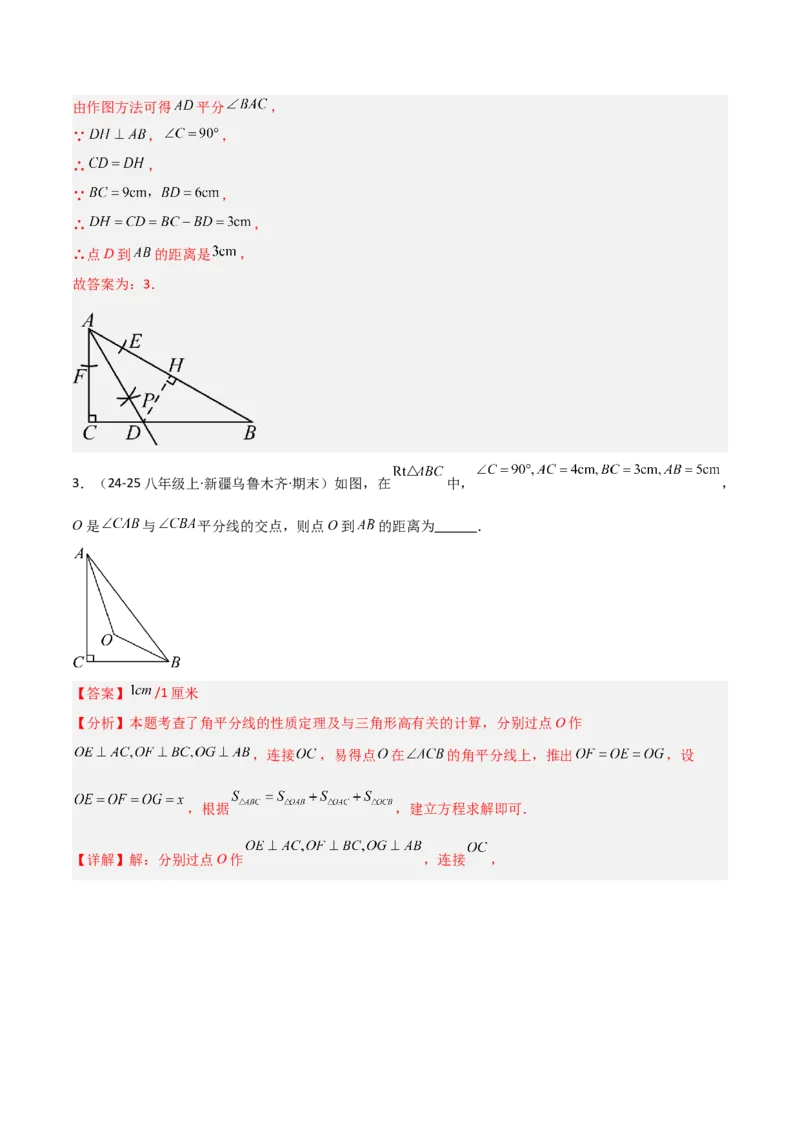 14.3角的平分线（题型专练）（解析版）_初中数学_八年级数学上册（人教版）_分层作业